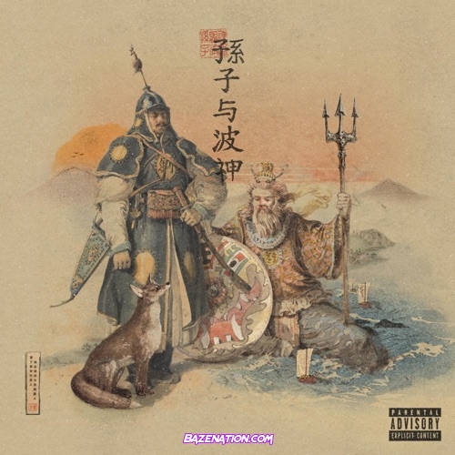 Daniel Son & Futurewave - Son Tzu & the Wav.God Download Album Zip